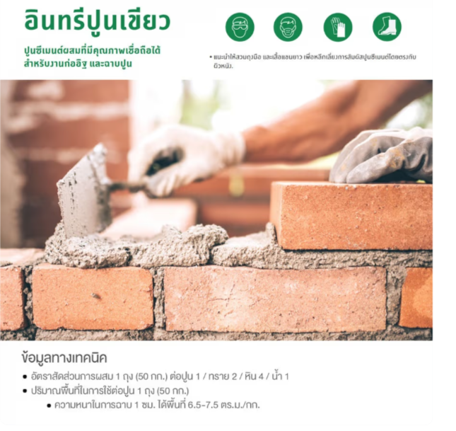 Green Bird Plaster Cement (Pre-plaster mortar for general concrete work) - Image 3