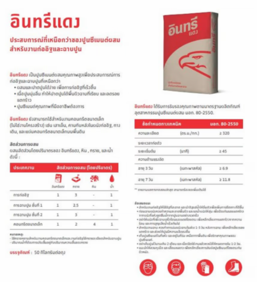 Eagle-Red Cement (Portland cement, high compression strength, for construction and pouring) - Image 2