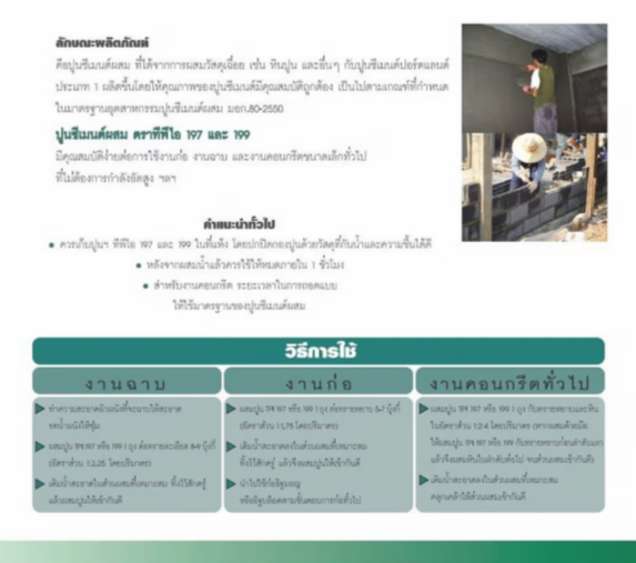 Mixed cement TPI-M-197 (mortar-plaster for general concrete work) - Image 3